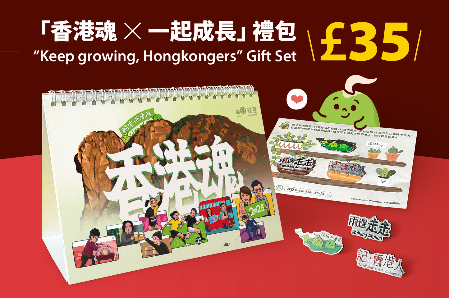 「香港魂 一起成長」禮包 “Keep growing, Hongkongers” Gift Set