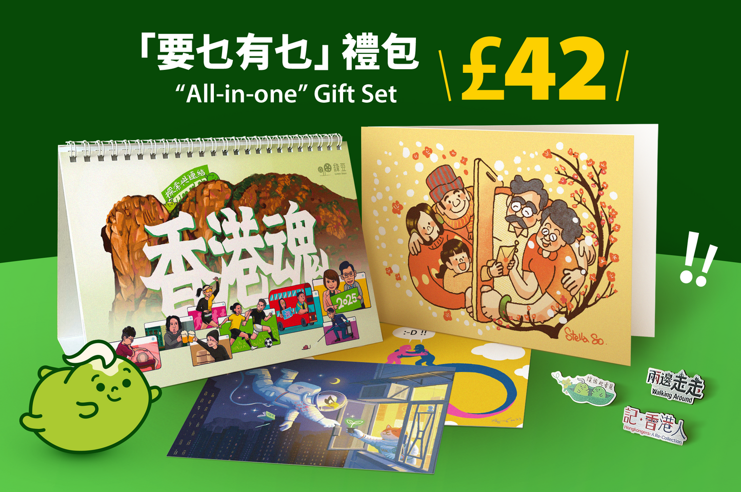 「要乜有乜」禮包 “All-in-one” Gift Set