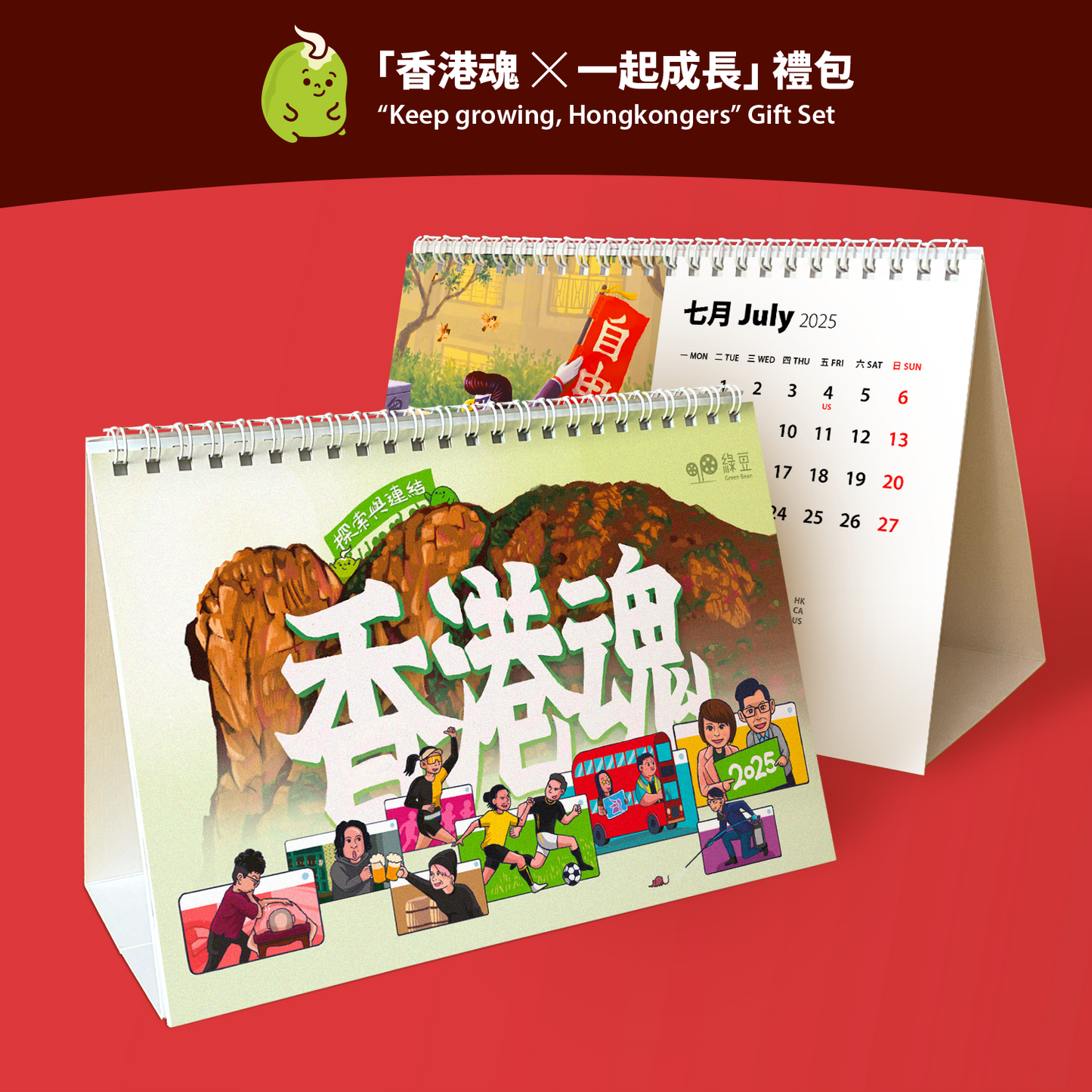 「香港魂 一起成長」禮包 “Keep growing, Hongkongers” Gift Set