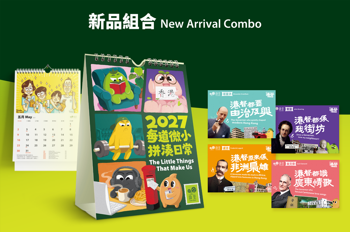 新品組合 New Arrival Combo