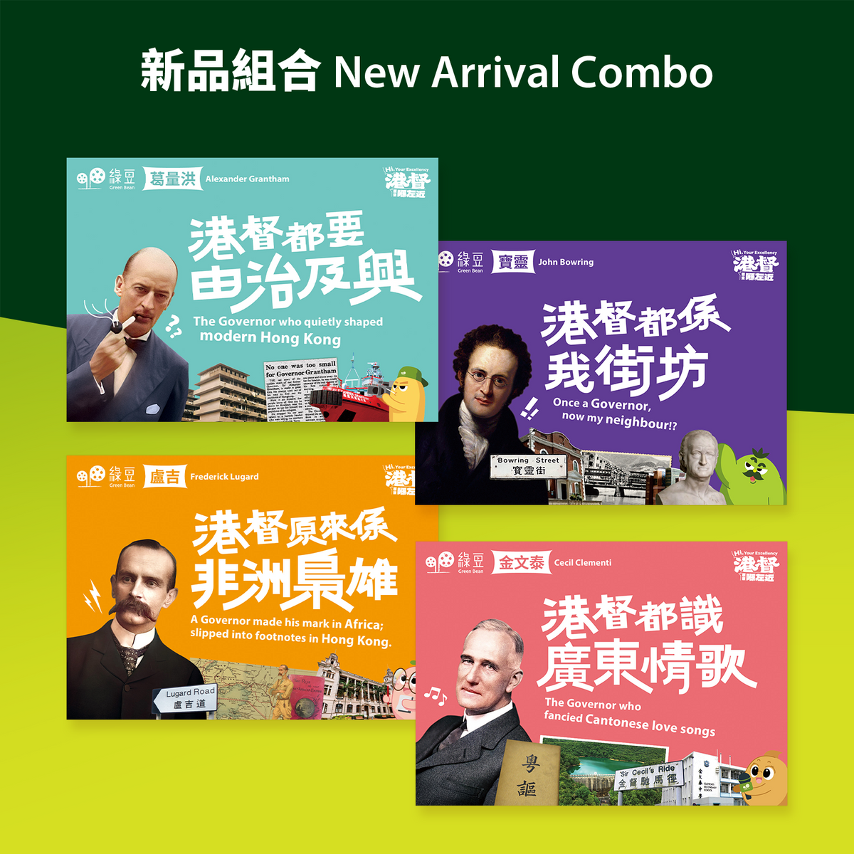新品組合 New Arrival Combo