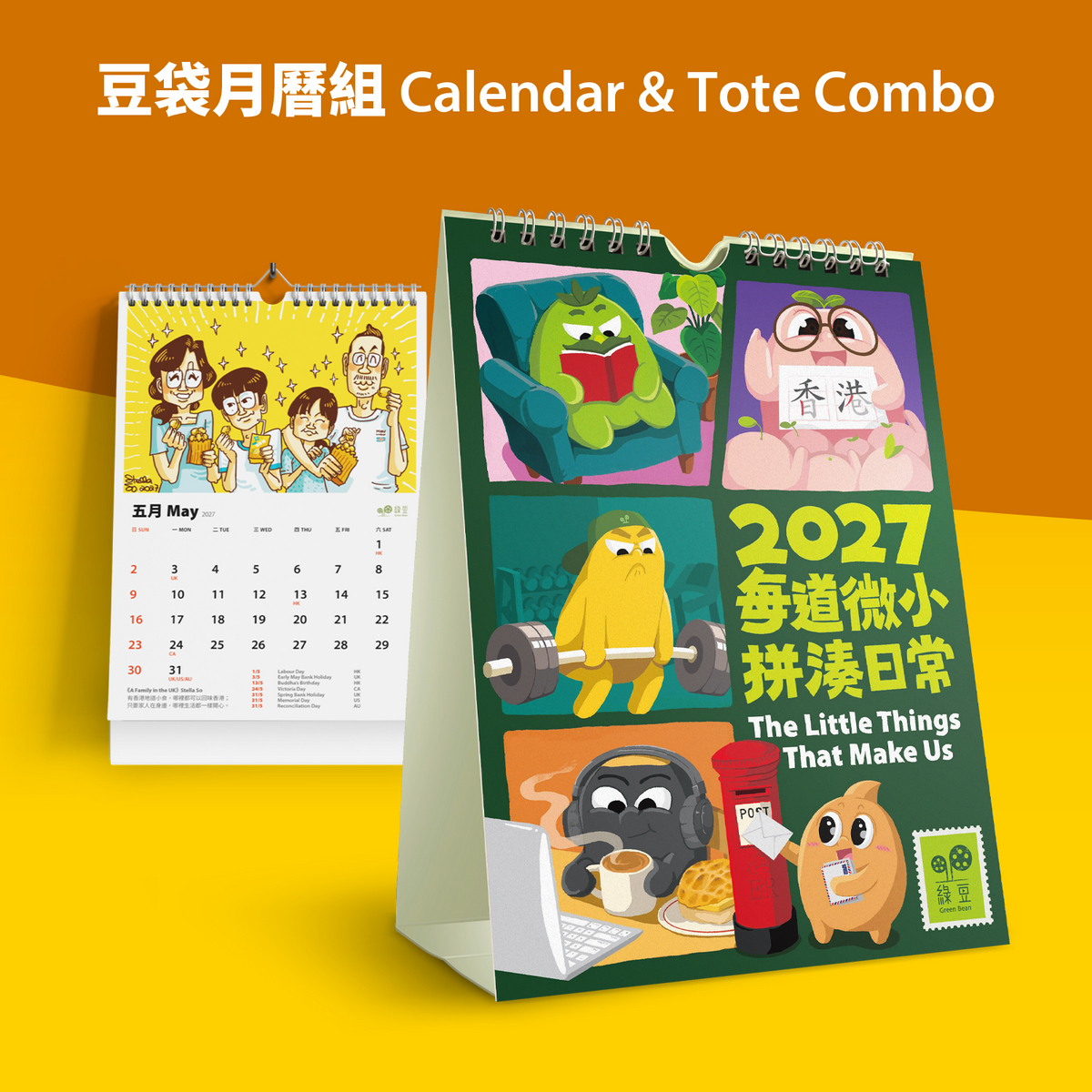 豆袋月曆組 Calendar & Tote Combo