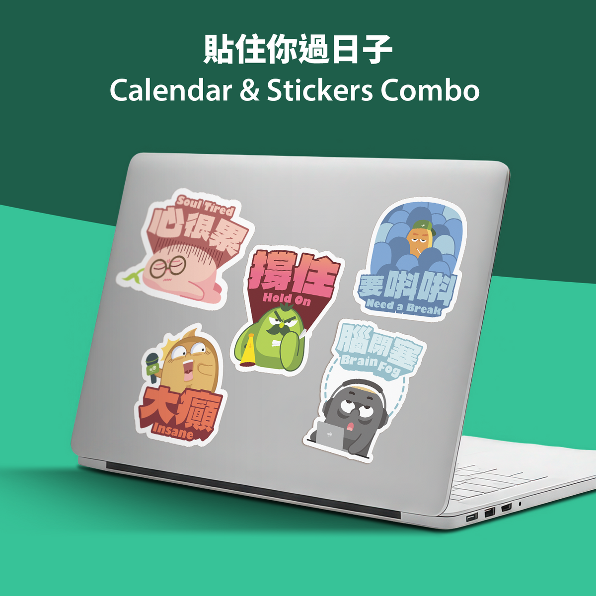 貼住你過日子 Calendar & Stickers Combo