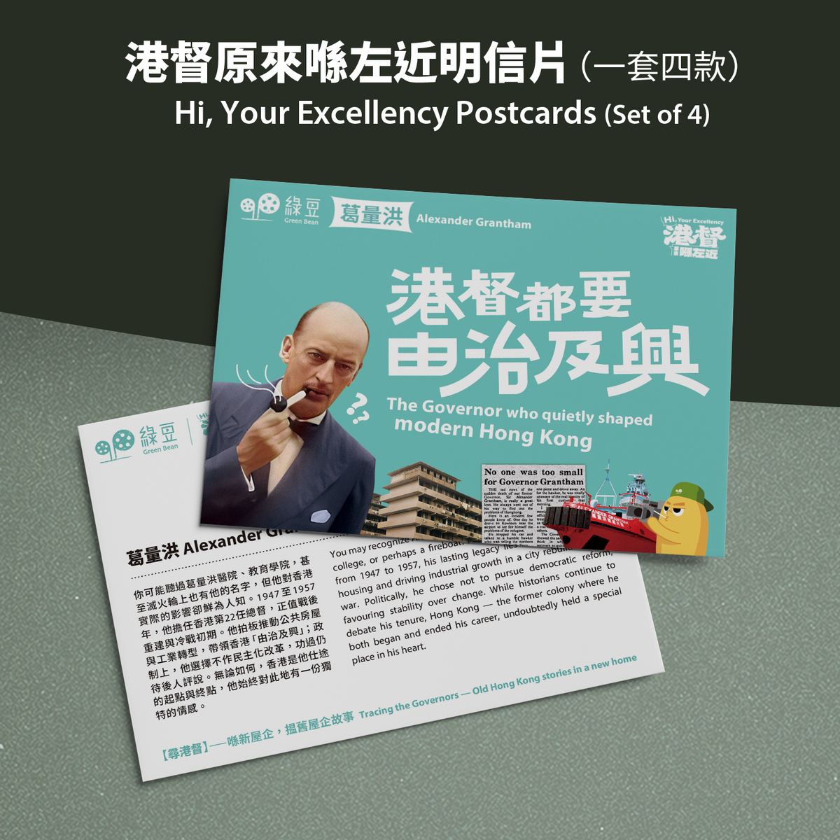 「港督原來喺左近」明信片  (一套四款） “Hi, Your Excellency” Postcards（Set of 4)
