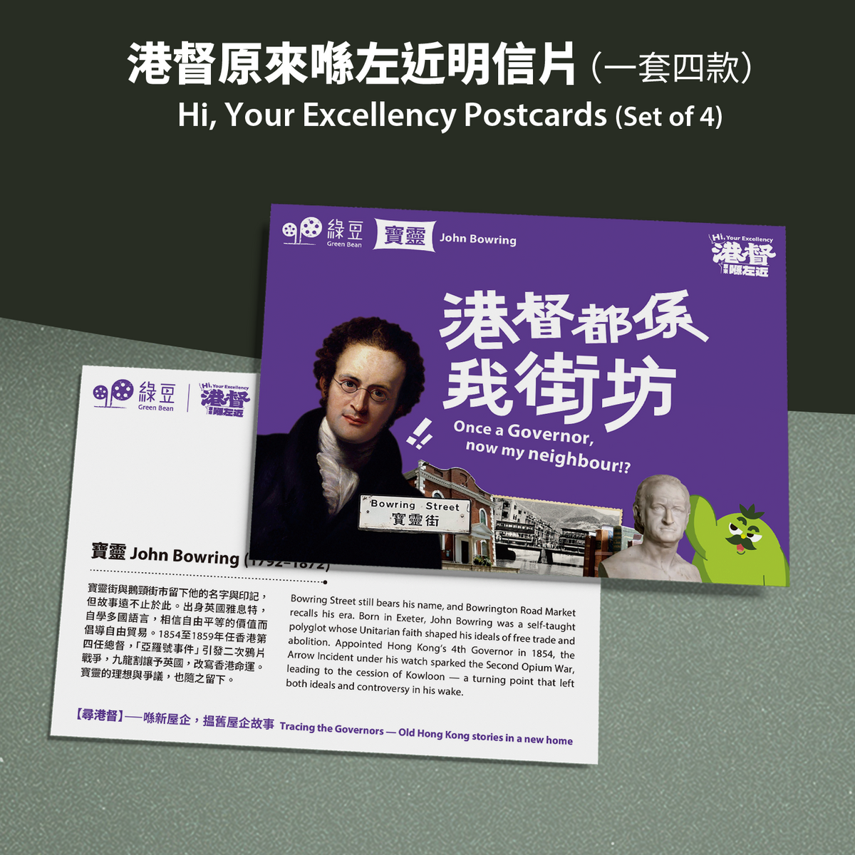 「港督原來喺左近」明信片  (一套四款） “Hi, Your Excellency” Postcards（Set of 4)