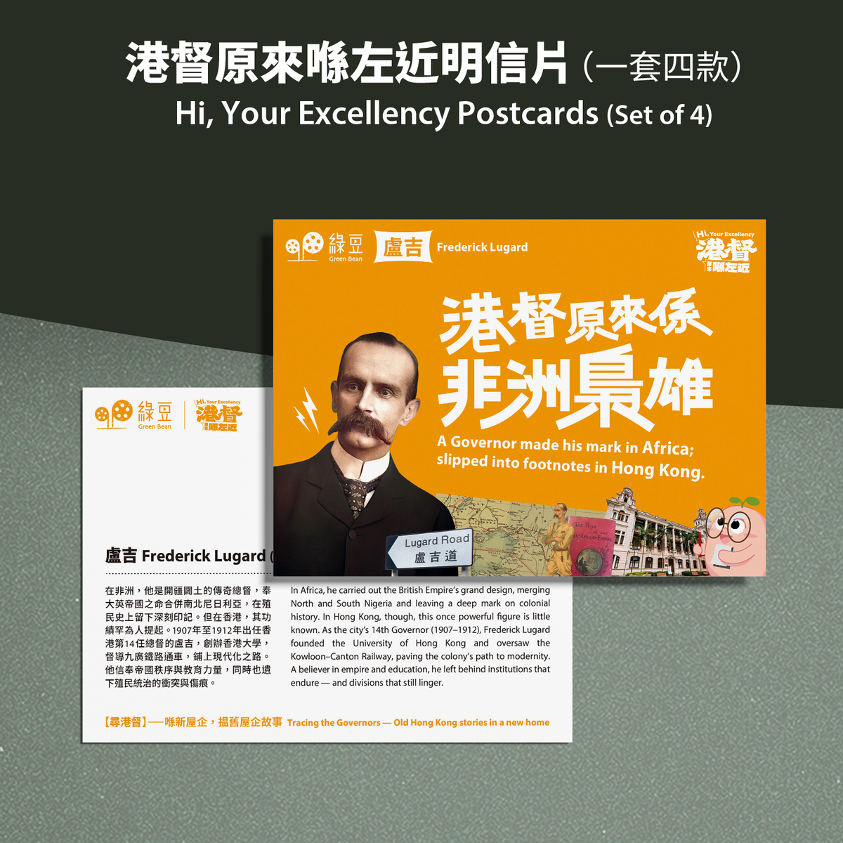 「港督原來喺左近」明信片  (一套四款） “Hi, Your Excellency” Postcards（Set of 4)