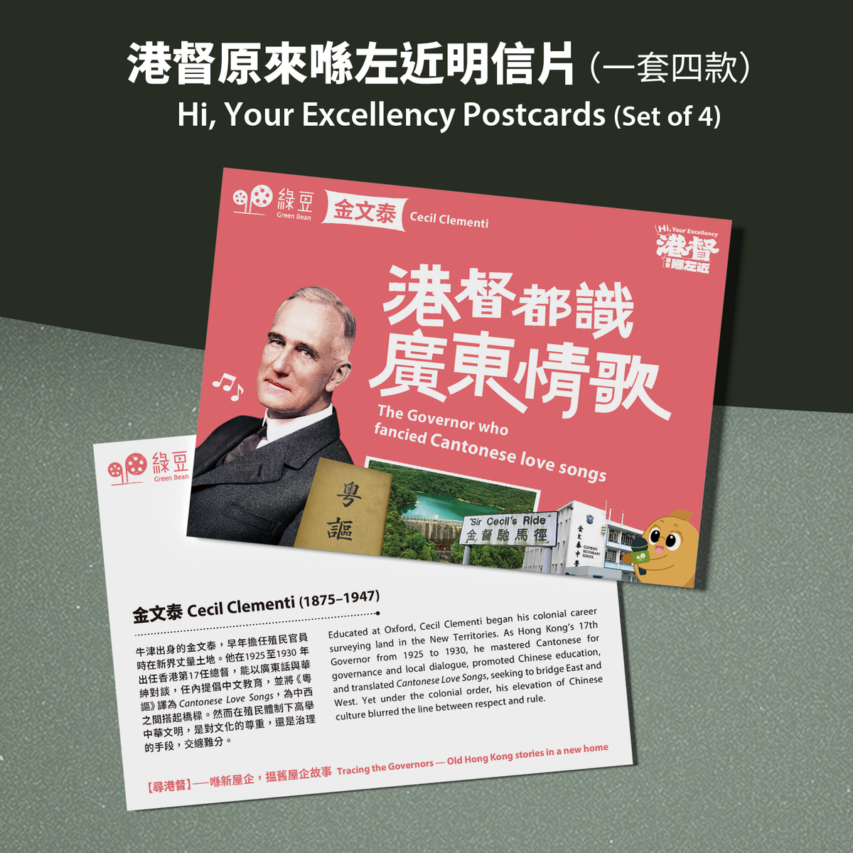 「港督原來喺左近」明信片  (一套四款） “Hi, Your Excellency” Postcards（Set of 4)