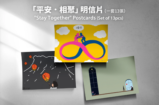 「平安．相聚」明信片（一套13張）  "Stay Together" Postcards (Set of 13pcs)