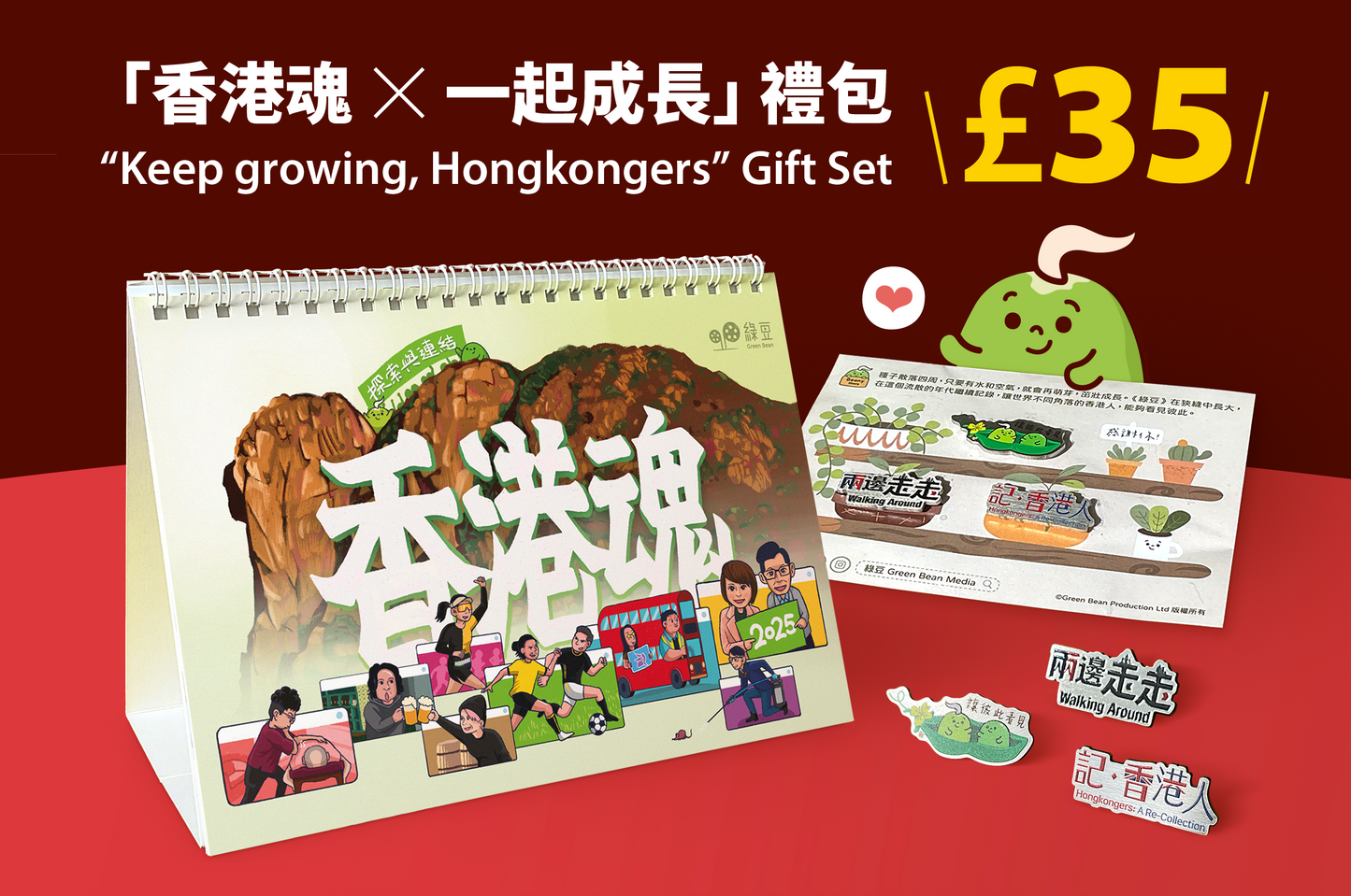 「香港魂  一起成長」禮包 “Keep growing, Hongkongers” Gift Set