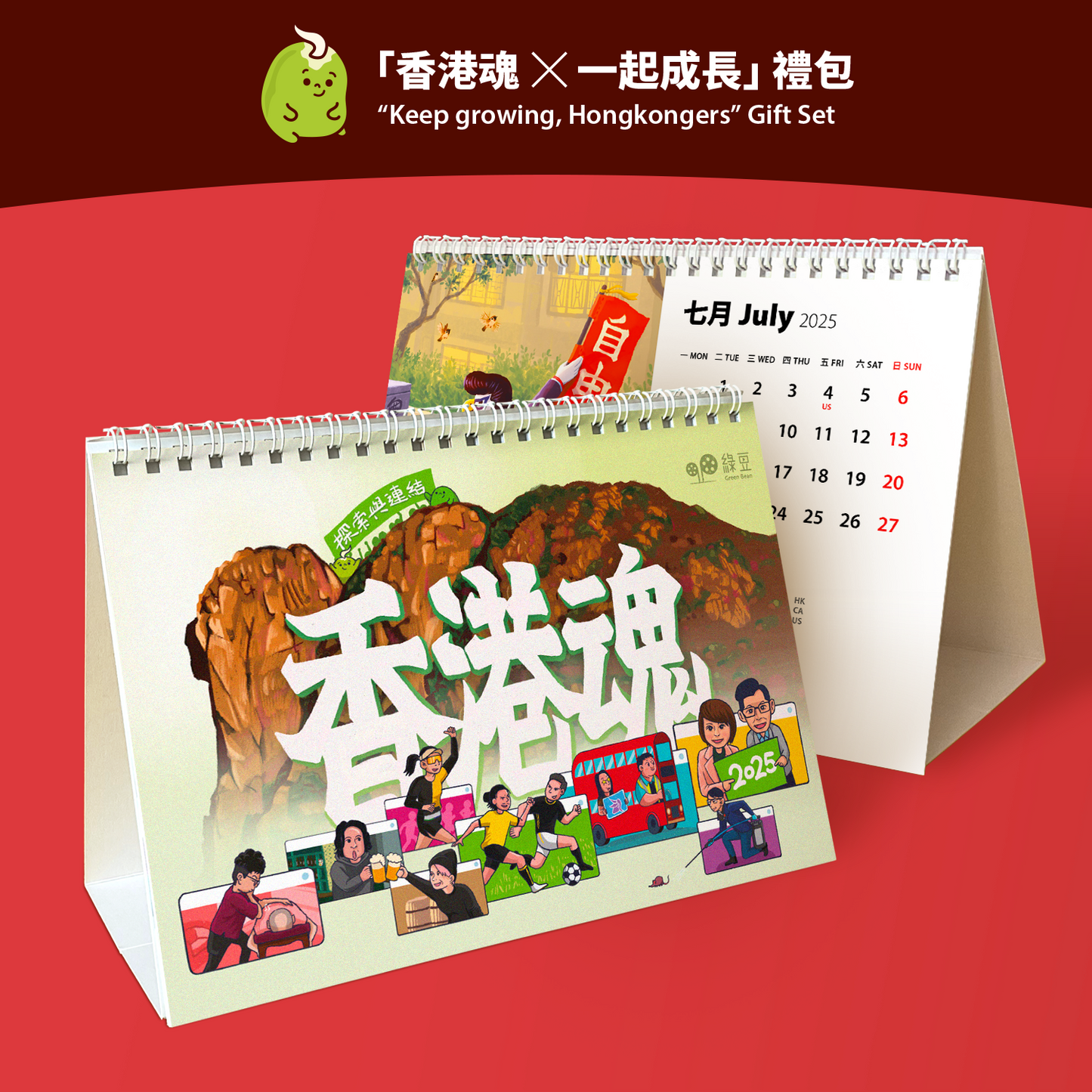 「香港魂  一起成長」禮包 “Keep growing, Hongkongers” Gift Set