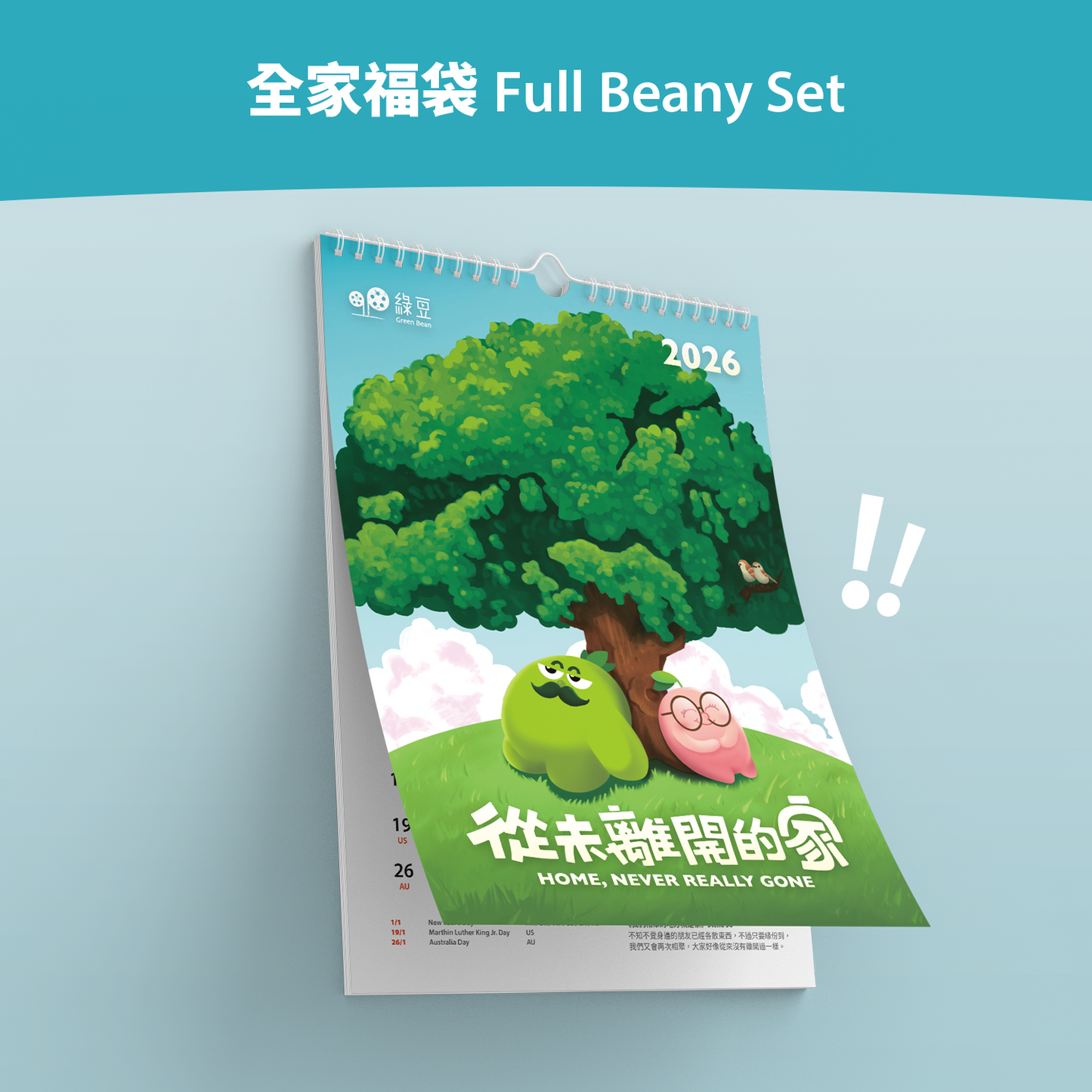 全家福袋  Full Beany Set