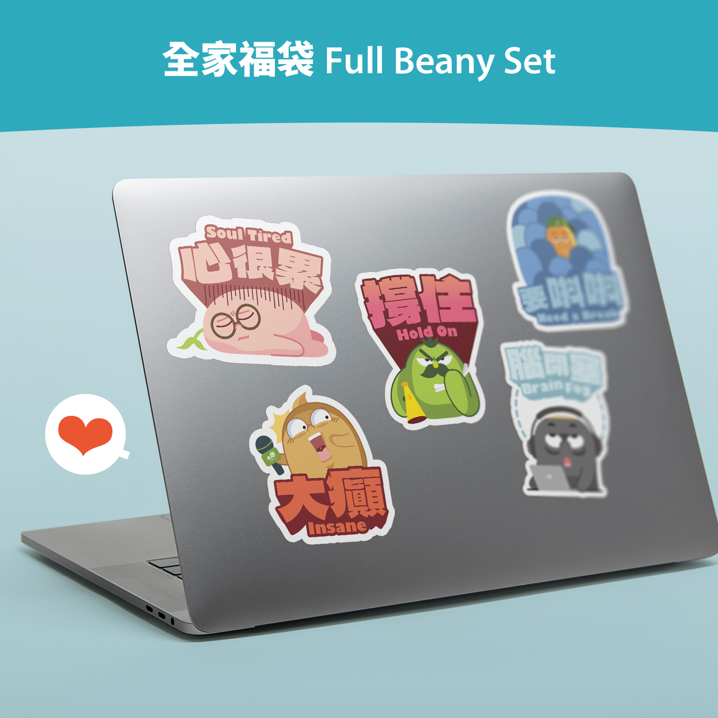 全家福袋  Full Beany Set