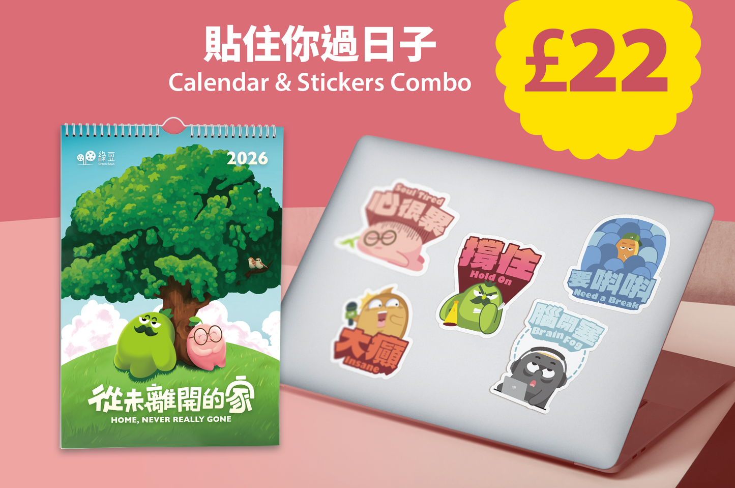 貼住你過日子 Calendar & Stickers Combo