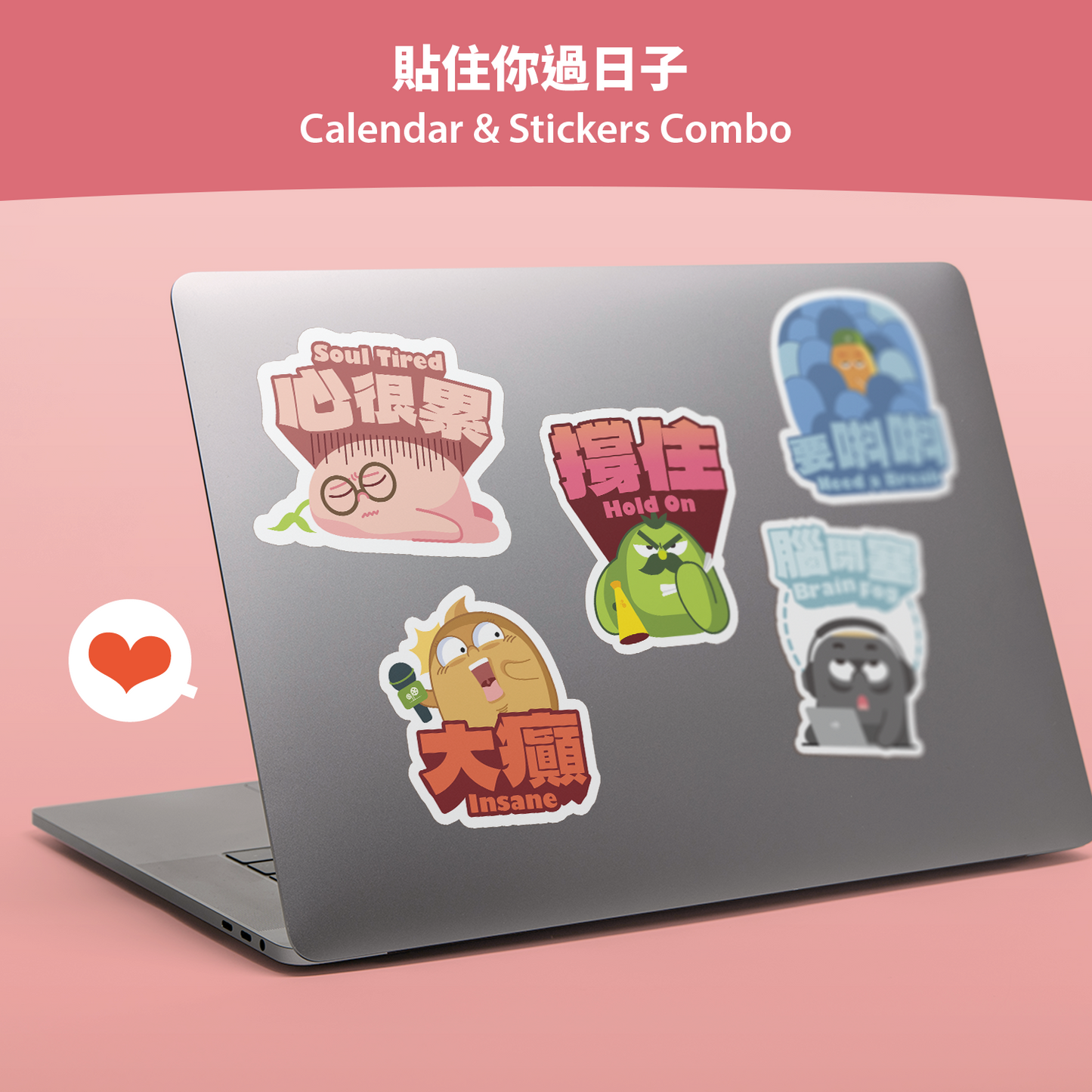 貼住你過日子 Calendar & Stickers Combo