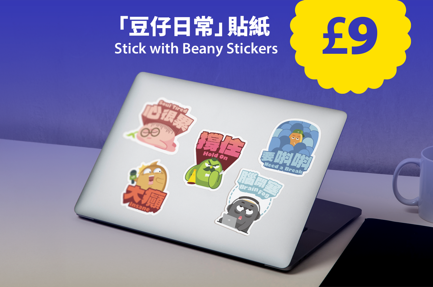 「豆仔日常」貼紙  Stick with Beany Stickers