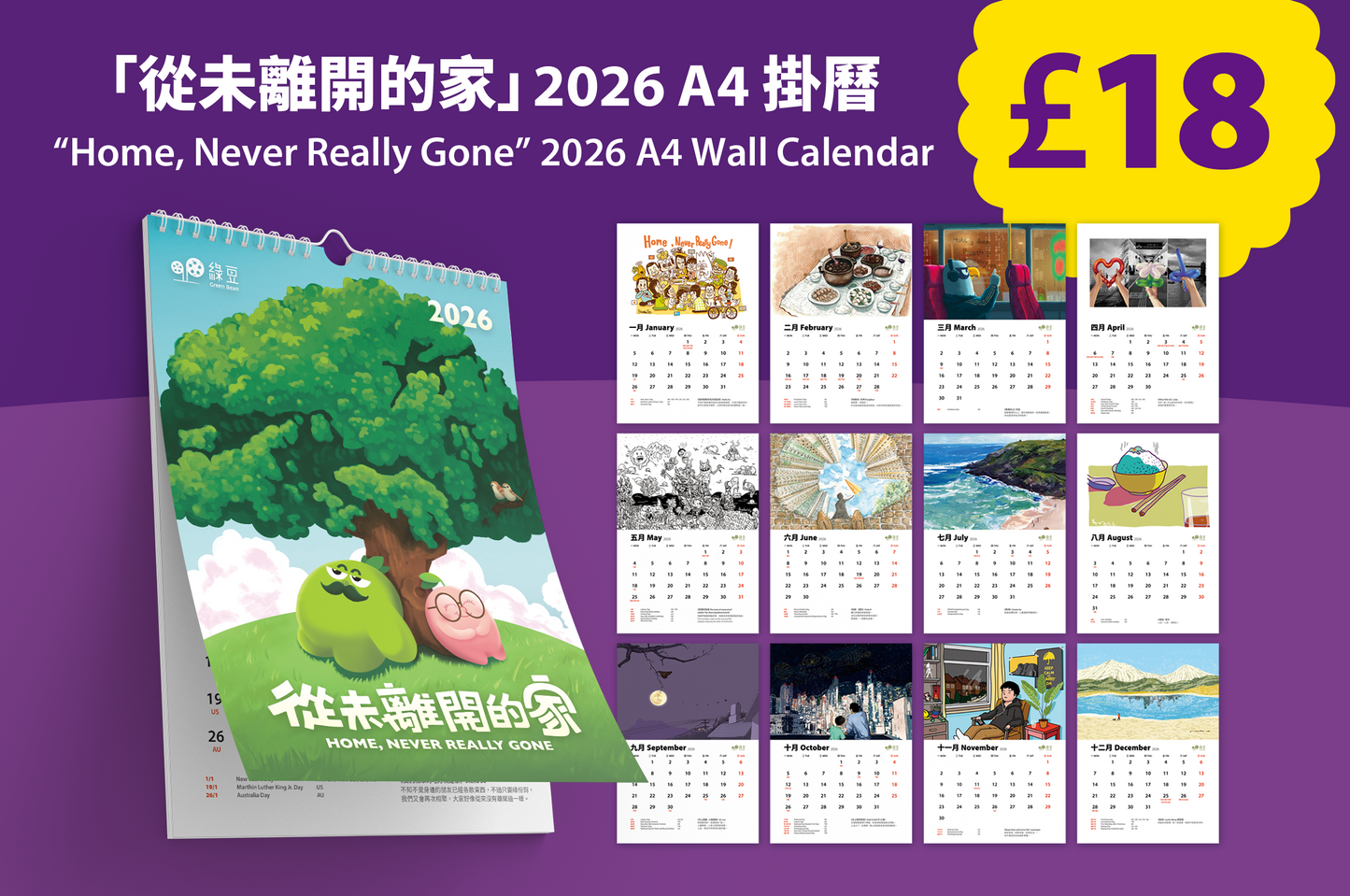 「從未離開的家」2026 A4掛曆  “Home, Never Really Gone” 2026 A4 Wall Calendar