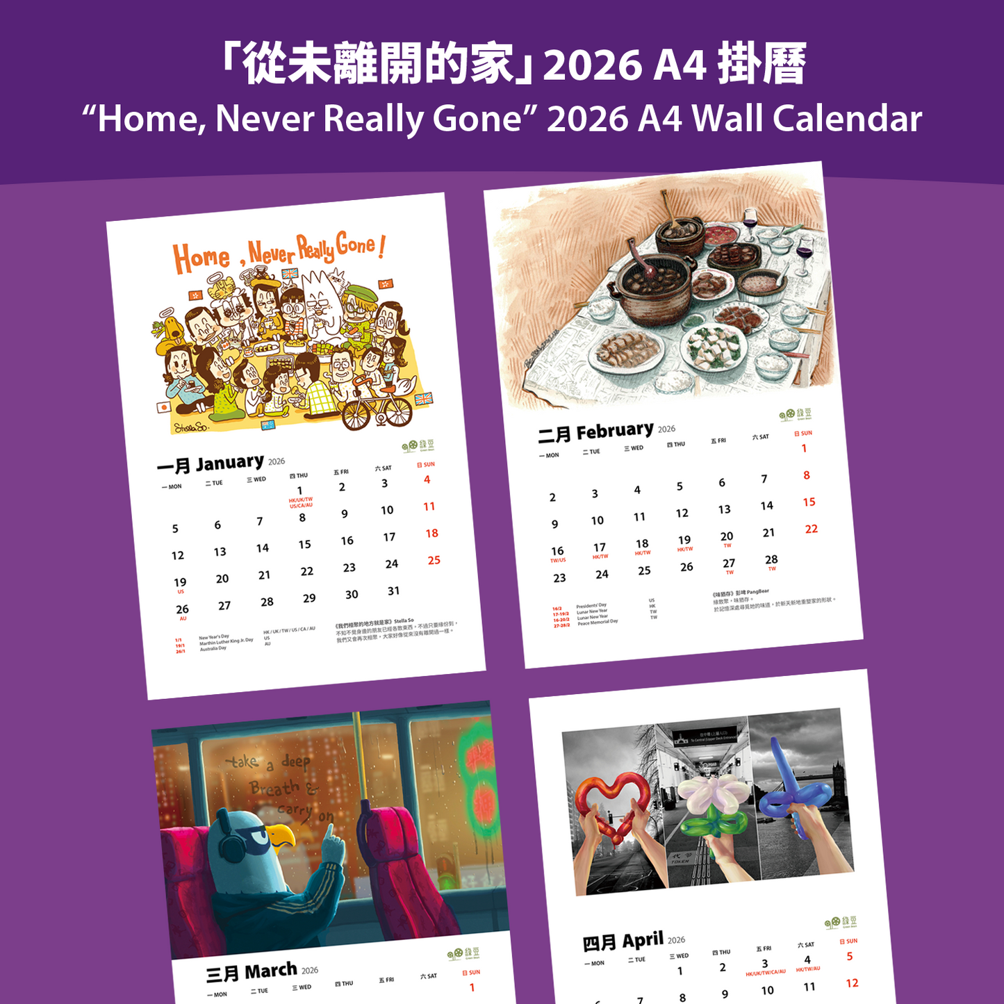 「從未離開的家」2026 A4掛曆  “Home, Never Really Gone” 2026 A4 Wall Calendar