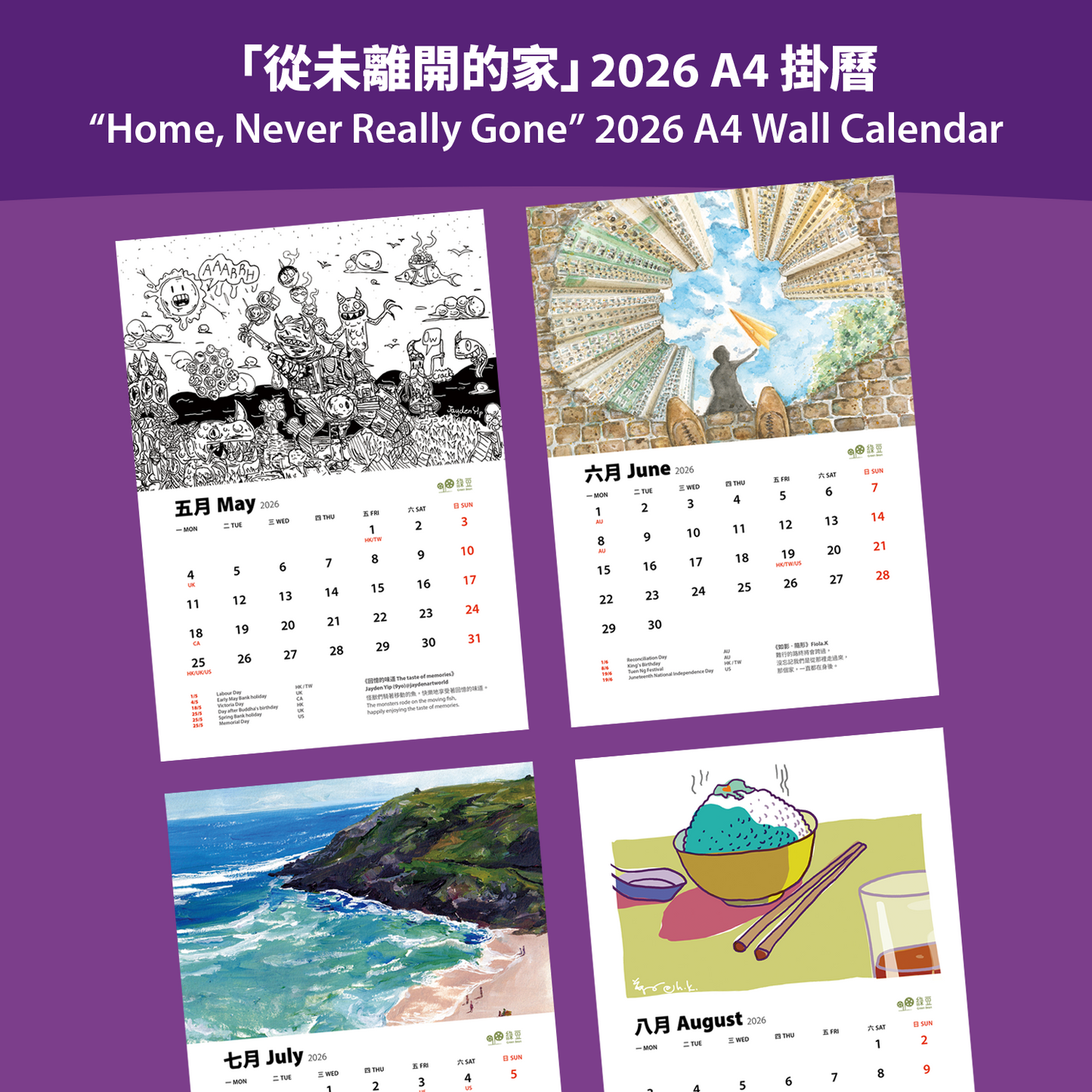 「從未離開的家」2026 A4掛曆  “Home, Never Really Gone” 2026 A4 Wall Calendar