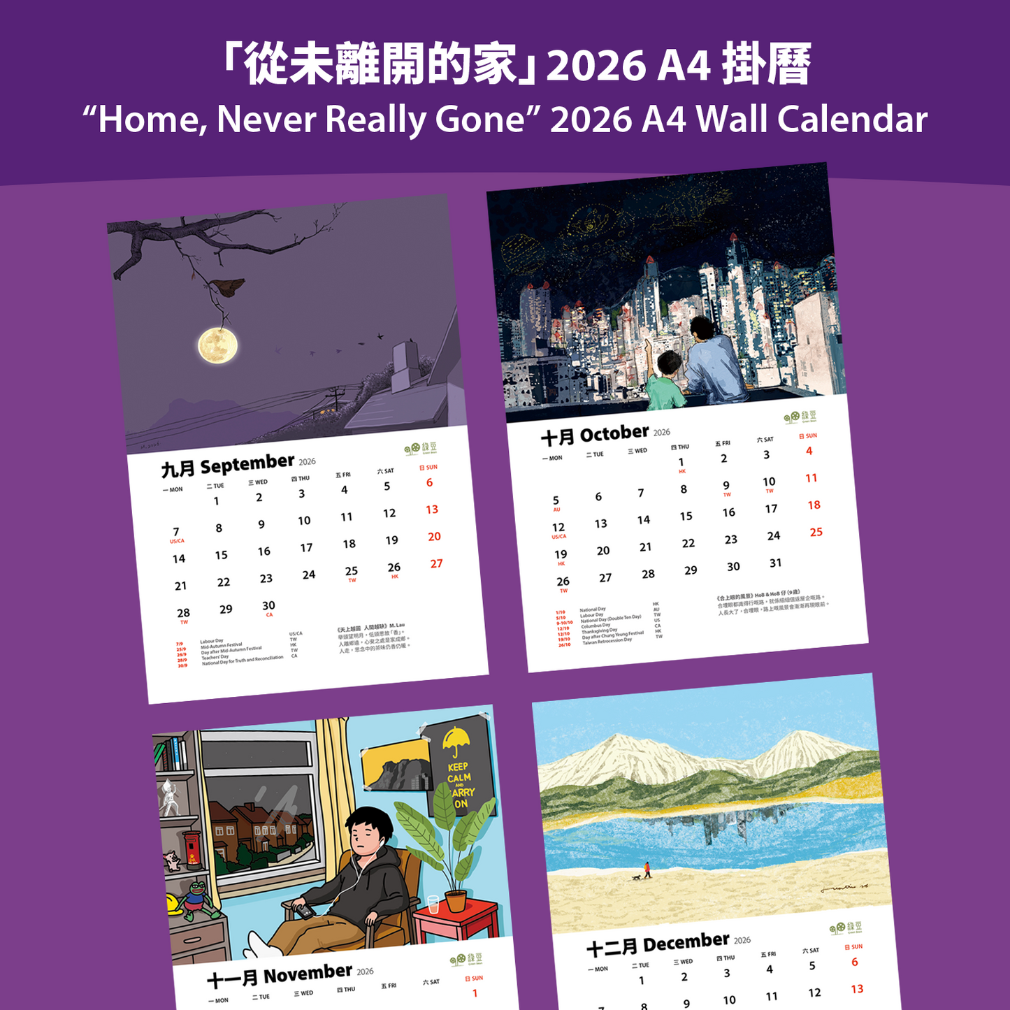 「從未離開的家」2026 A4掛曆  “Home, Never Really Gone” 2026 A4 Wall Calendar